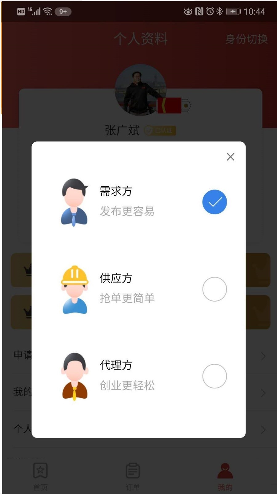 威牛帮服务平台截图3