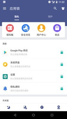 应用锁App截图2