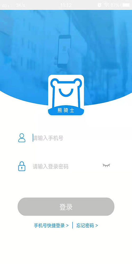 熊购到家骑手端截图4