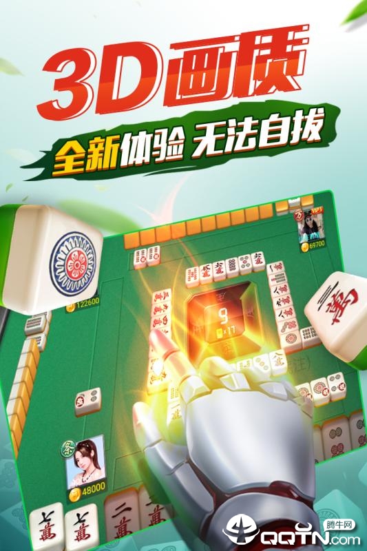 欢乐四川麻将3D版 v2.37.1 安卓版截图1