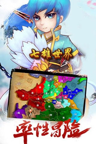 七雄世界 1.1截图1 七雄世界 1.1截图1
