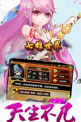 七雄世界 1.1截图2 七雄世界 1.1截图2