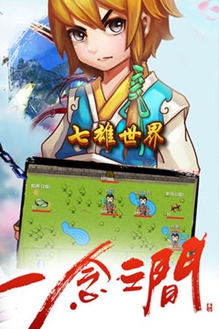 七雄世界 1.1截图3 七雄世界 1.1截图3