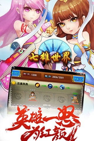 七雄世界 1.1截图4 七雄世界 1.1截图4