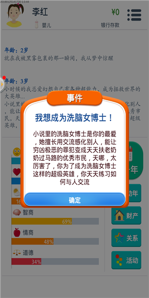 轻度人生模拟 1.0截图1 轻度人生模拟 1.0截图1
