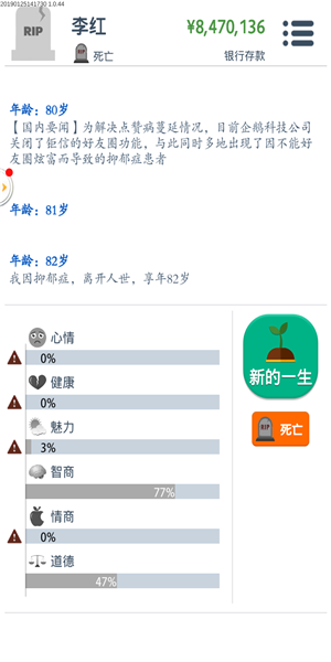 轻度人生模拟 1.0截图2 轻度人生模拟 1.0截图2