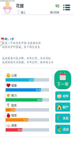 轻度人生模拟 1.0截图3 轻度人生模拟 1.0截图3