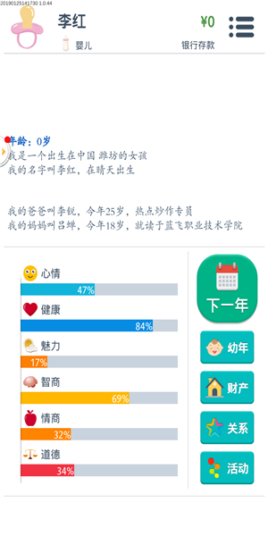 轻度人生模拟 1.0截图4 轻度人生模拟 1.0截图4