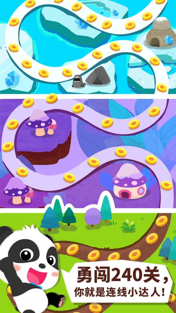 奇妙连线达人 9.45.10.00截图5