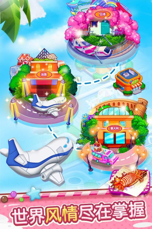 开心大厨 v8.5 安卓版截图3