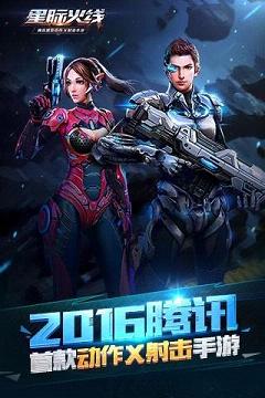 星际火线手游百度版下载 v1.0 安卓版截图1