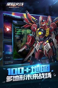 星际火线手游百度版下载 v1.0 安卓版截图2