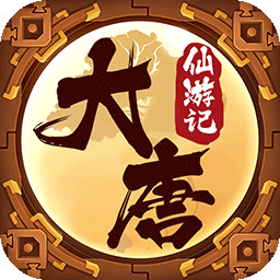 大唐仙游记BT（满V版） 0.0.1