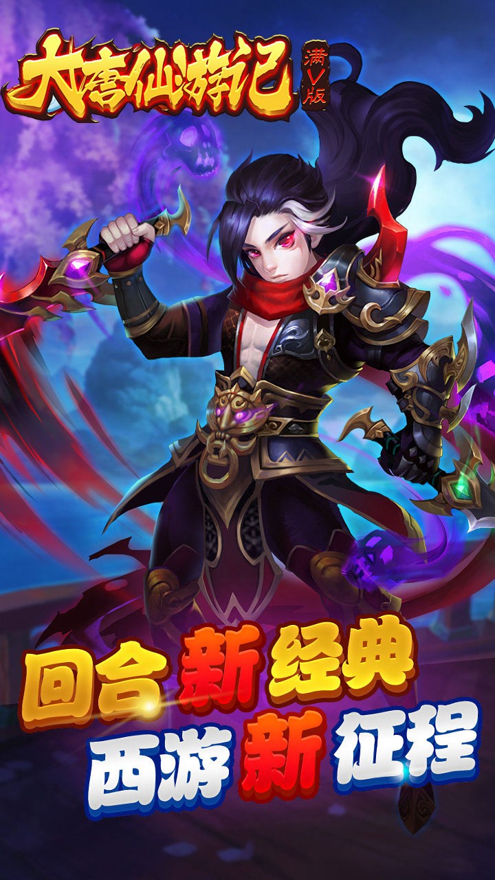 大唐仙游记BT（满V版） 0.0.1截图4