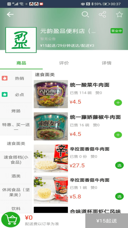 益鸽外卖截图1
