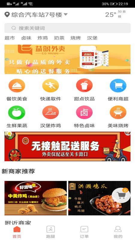 益鸽外卖截图2