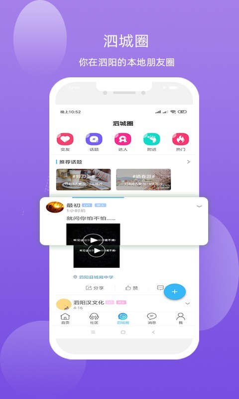 泗城相识截图3