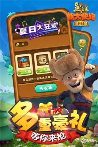 熊出没之熊大快跑2018截图1