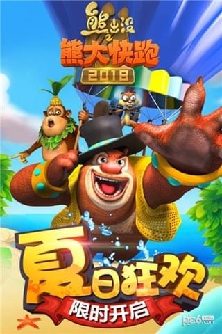 熊出没之熊大快跑2018截图2