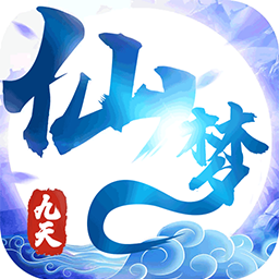 九天仙梦BT（商城版） 1.0.19