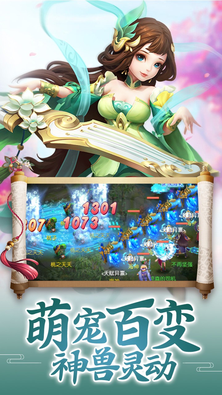 九天仙梦BT（商城版） 1.0.19截图5