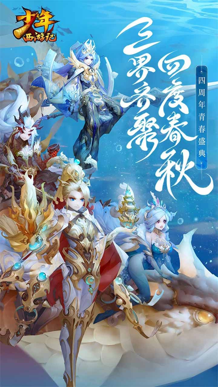 少年西游记ios版 4.6.50截图1