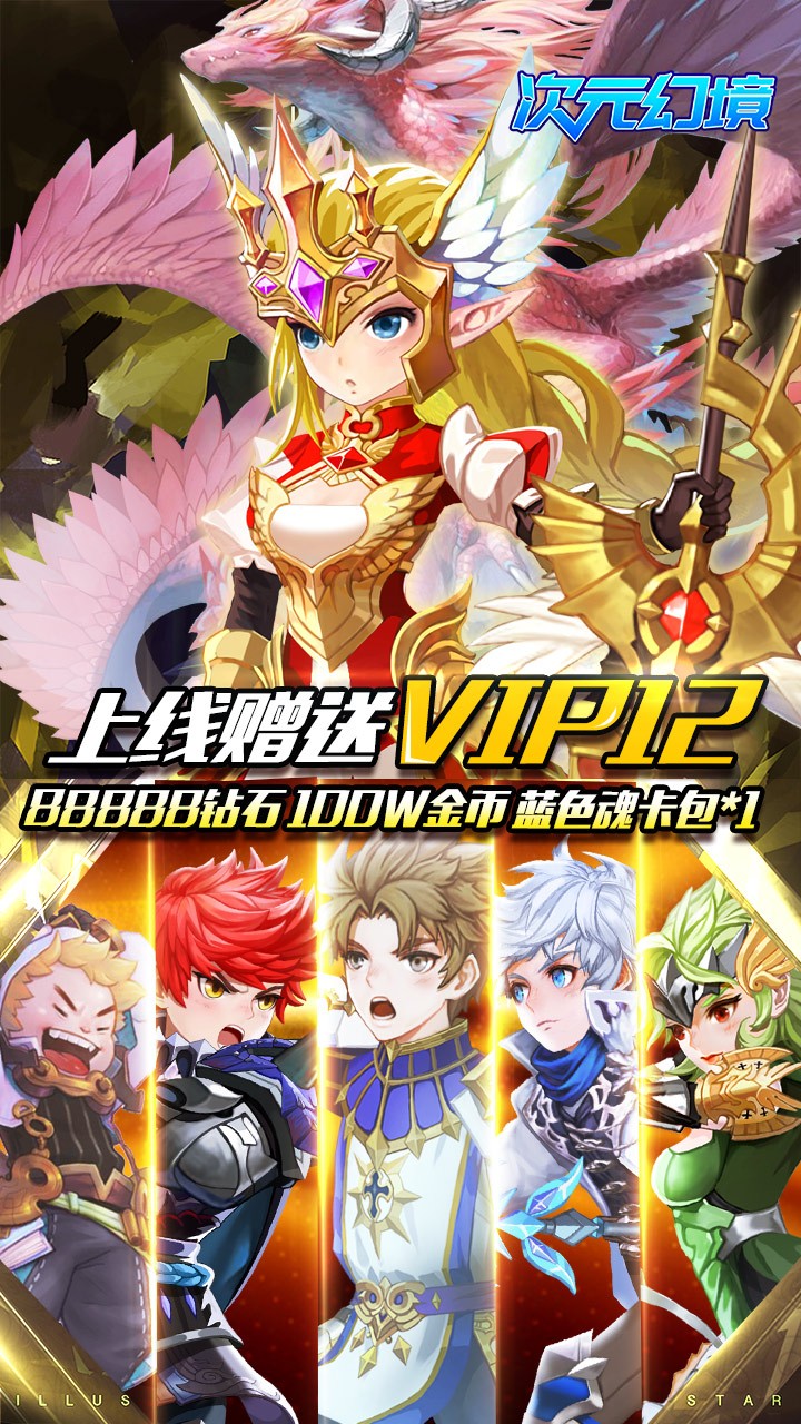 次元幻境BT（送无限寻宝） 1.0.0截图1