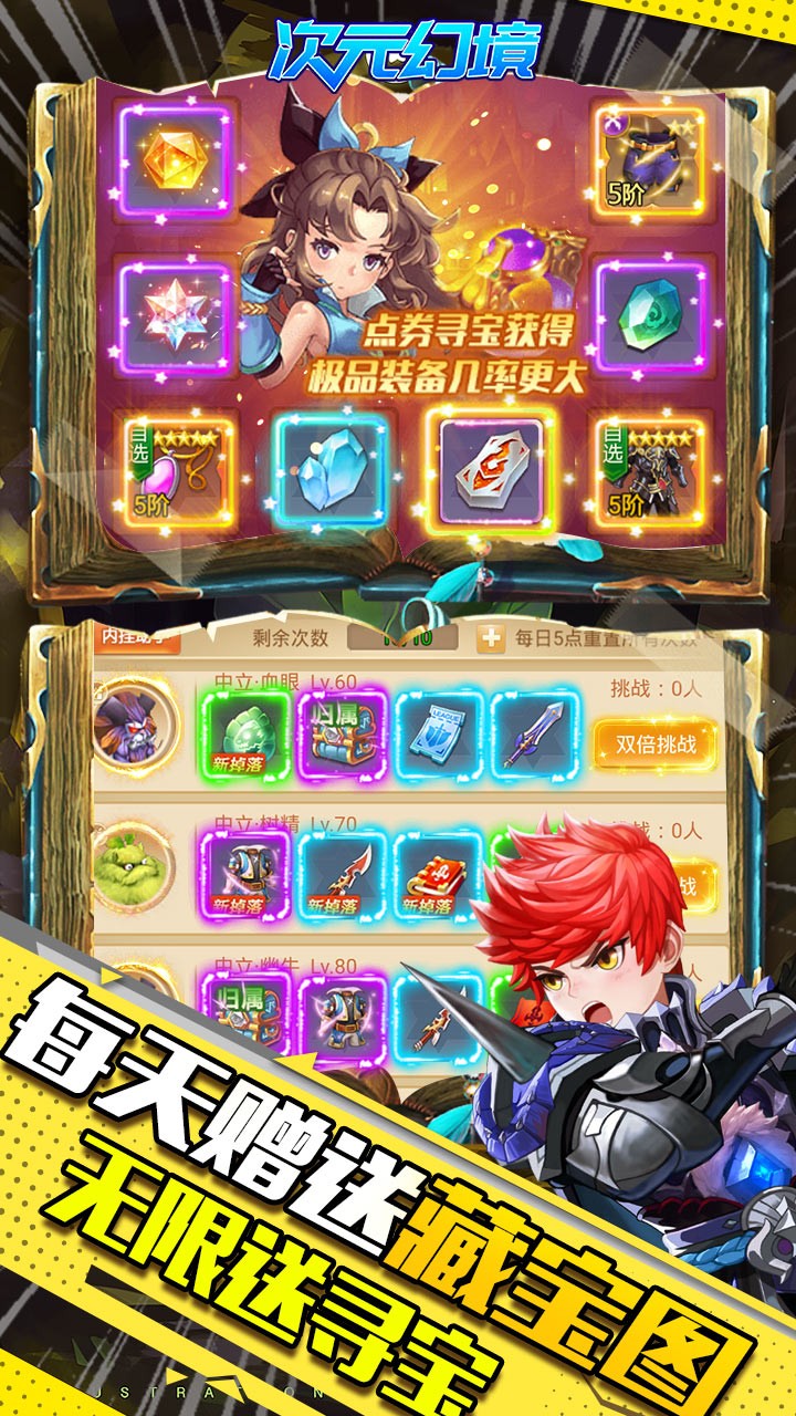 次元幻境BT（送无限寻宝） 1.0.0截图2