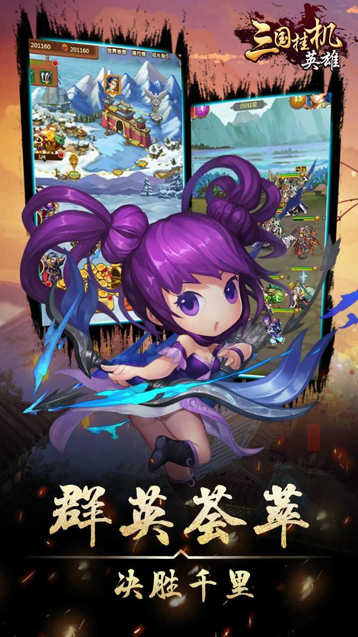 三国挂机英雄 1.0.0截图4 三国挂机英雄 1.0.0截图4