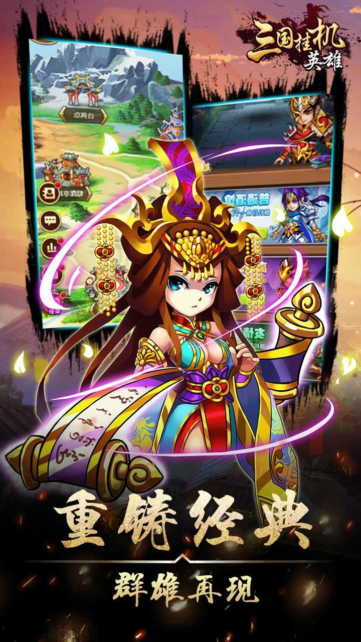 三国挂机英雄 1.0.0截图5 三国挂机英雄 1.0.0截图5