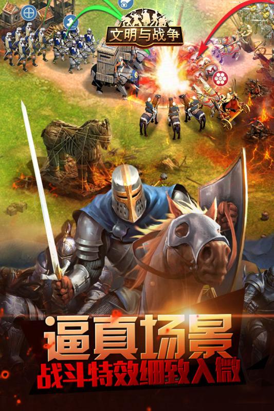 战争与文明手游小米版下载 v1.1.0 安卓版截图5