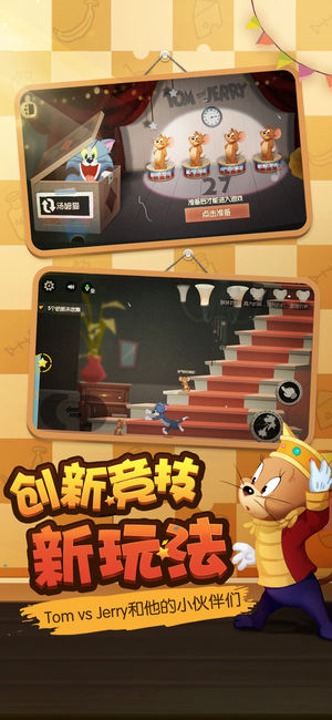 猫和老鼠官方手游测试版 v4.0.0 安卓版截图2