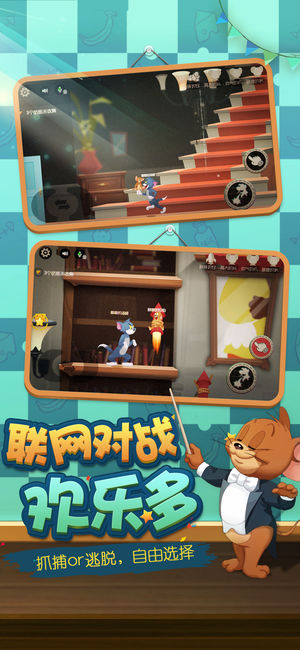 猫和老鼠官方手游测试版 v4.0.0 安卓版截图3