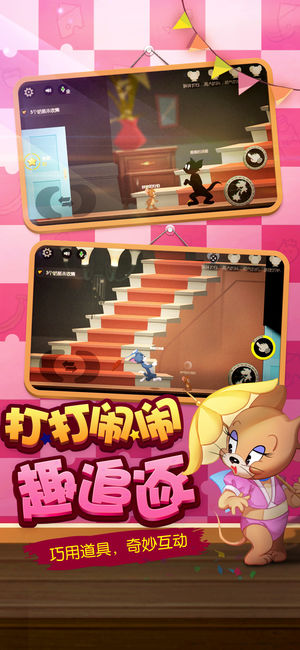 猫和老鼠官方手游测试版 v4.0.0 安卓版截图4