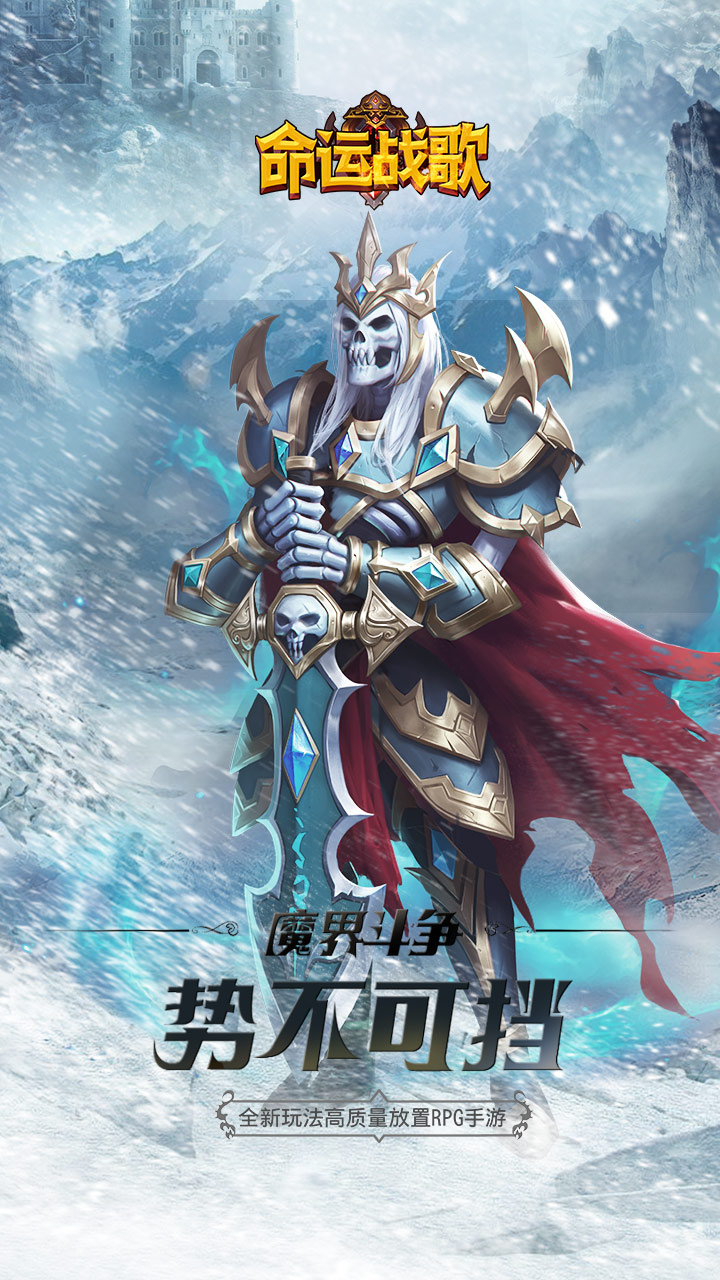 命运战歌（全新版本） 1.0.0.0截图1