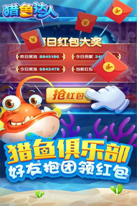 猎鱼达人手游官方下载 V1.3.2.0 安卓版截图2