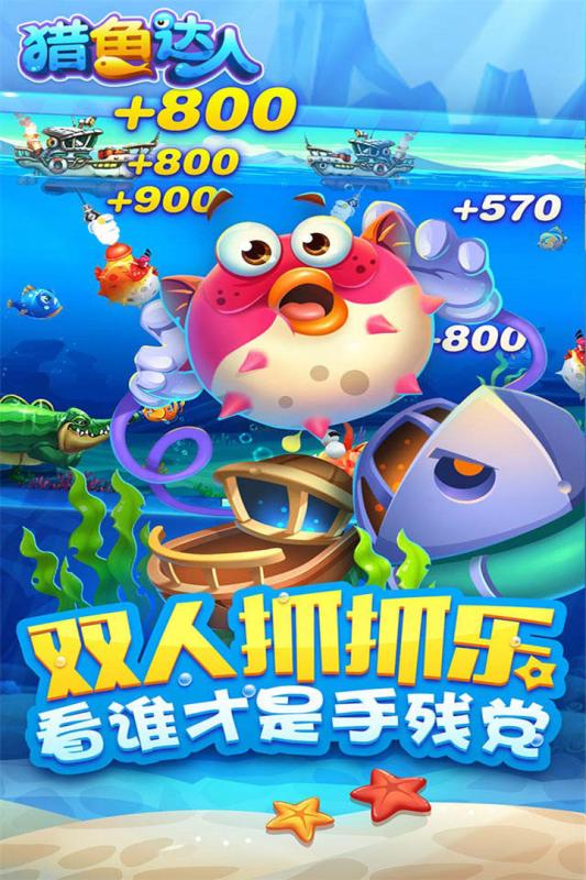猎鱼达人手游官方下载 V1.3.2.0 安卓版截图4