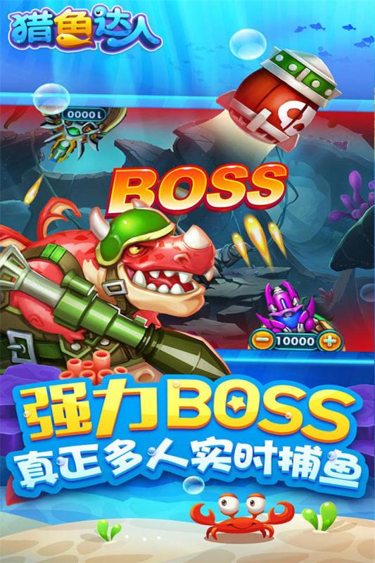 猎鱼达人手游官方下载 V1.3.2.0 安卓版截图5