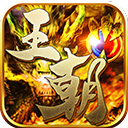 霸世王朝BT版 v2.4.01 安卓版