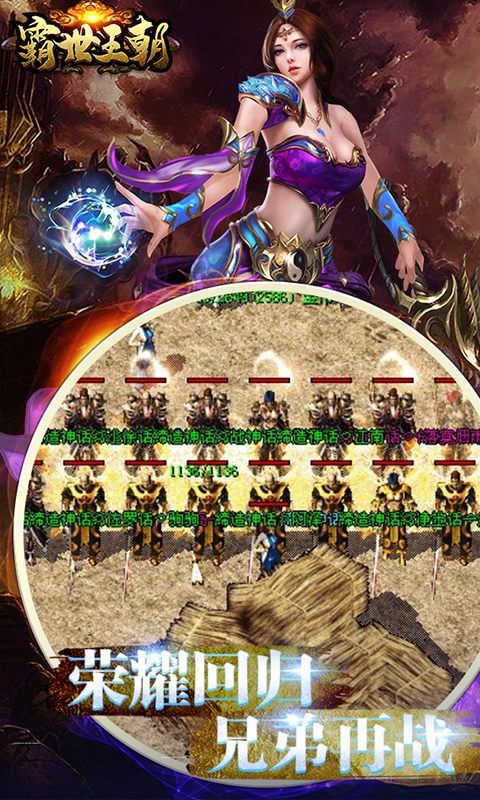 霸世王朝BT版 v2.4.01 安卓版截图1