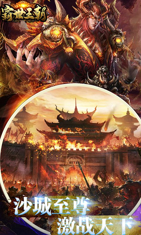 霸世王朝BT版 v2.4.01 安卓版截图3