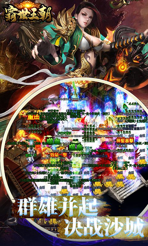 霸世王朝BT版 v2.4.01 安卓版截图4