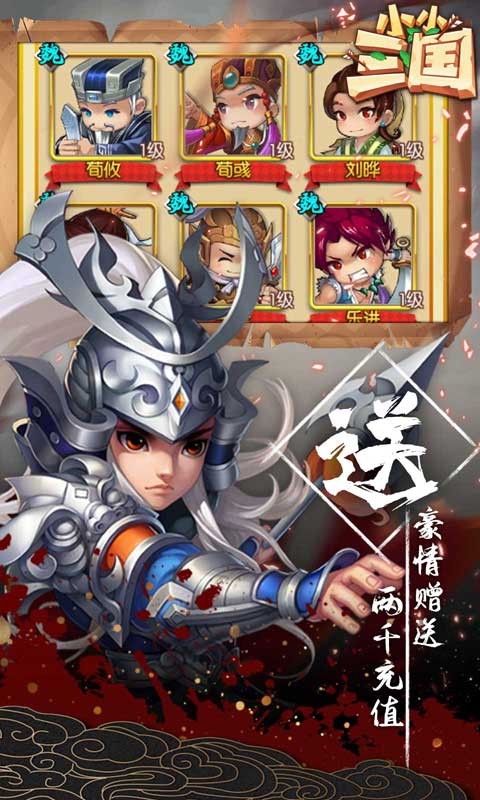 小小三国商店版 1.0.2截图1