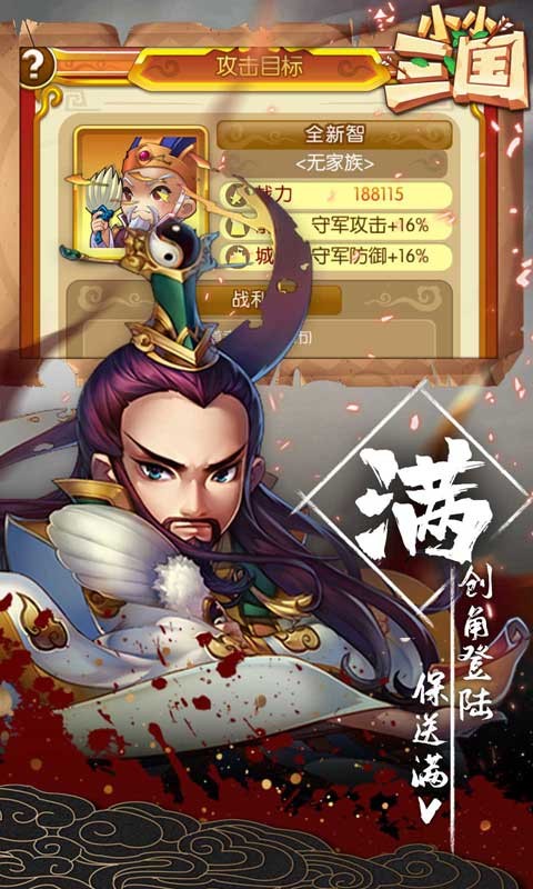 小小三国商店版 1.0.2截图3