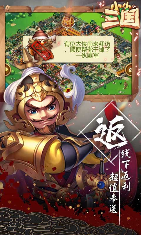小小三国商店版 1.0.2截图5