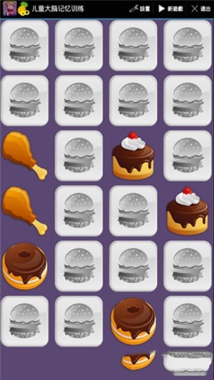 儿童大脑记忆训练 1.0.1截图1 儿童大脑记忆训练 1.0.1截图1