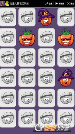 儿童大脑记忆训练 1.0.1截图3 儿童大脑记忆训练 1.0.1截图3