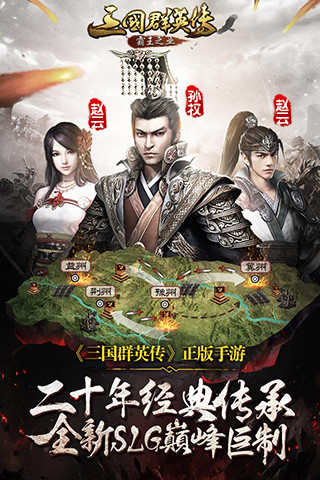 三国群英传霸王之业手游百度版下载 v1.9.1 安卓版截图5