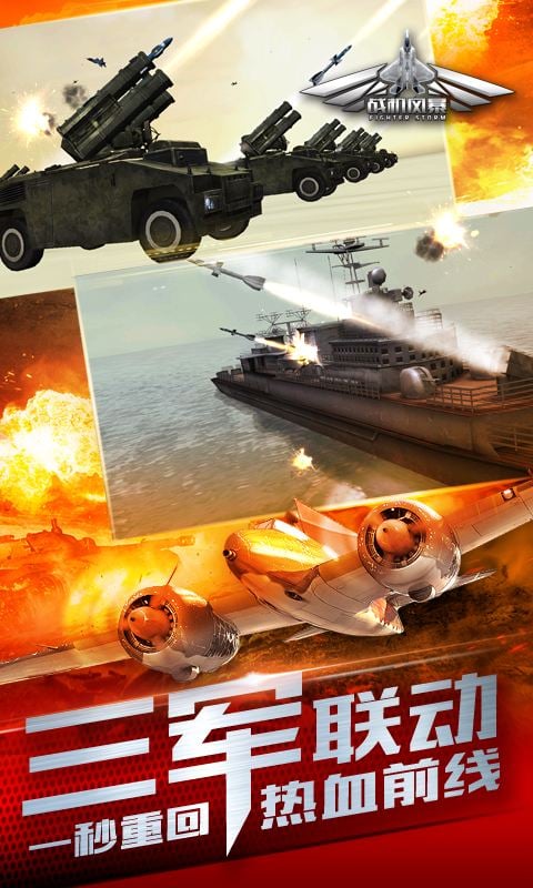 战机风暴手游360版下载 v1.2 安卓版截图5