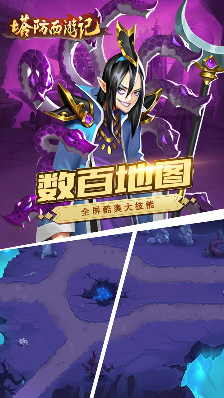 塔防西游记 1.9.32截图3 塔防西游记 1.9.32截图3